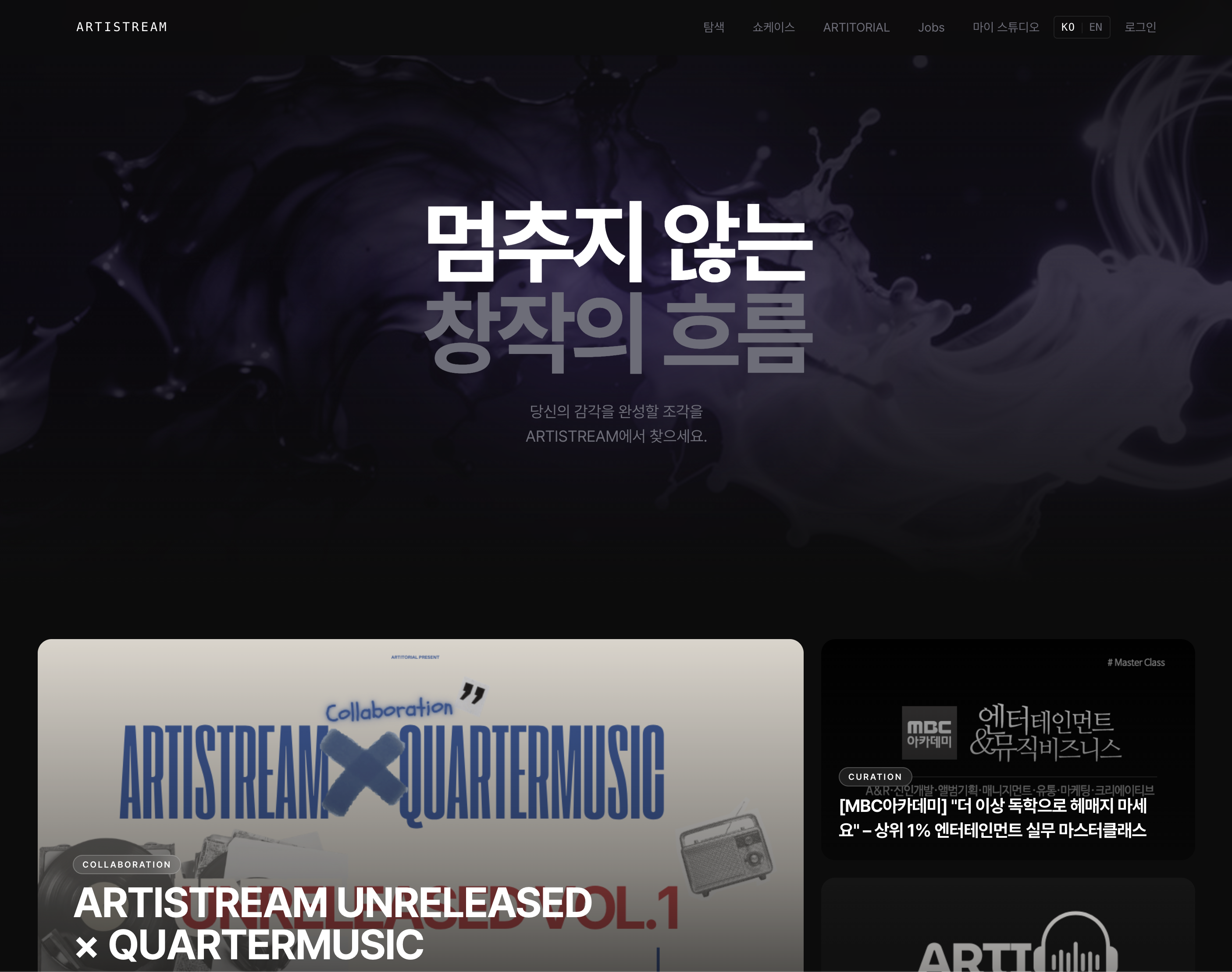 ARTISTREAM platform preview